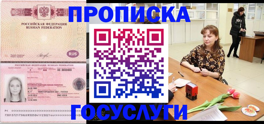 прописка для работы в Тюкалинске