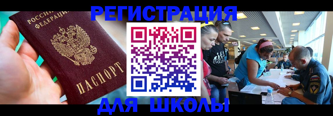 регистрация для школы в Тюкалинске
